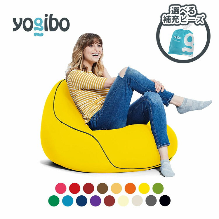 39-I　Yogibo Lounger （ヨギボー ラウンジャー）背もたれのあるお洒落なビーズクッション ローソファ 座椅子 ビーズクッション 背もたれ 一人掛け ソファ/ローチェア※離島への配送不可