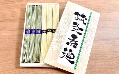 【まるで鍼のような繊細さ】鍼灸素麺 6束×2箱 / そうめん 麺 食べ比べ 乾麺 よもぎ / 南島原市 / 有限会社たなか物産[SDY031]