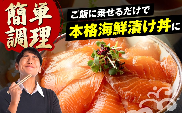 高知の海鮮丼の素「サーモンの漬け」約80g×10パック/サーモン 漬け丼 海鮮 刺身 高知 【興洋フリーズ株式会社】 