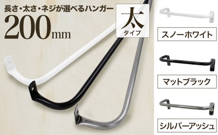 monoKOZZ アイアンタオルハンガー太タイプ 200mm おしゃれ タオル掛け 20cm シンプル アイアンバー 日本製 シルバーアッシュ