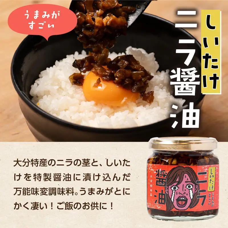 おおいた名産シリーズ ニラ醤油3種4本セット K01033
