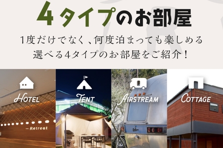 グランピング「ザ・リトリート」ふるさと納税宿泊クーポン券【J-053】