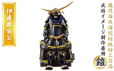 a724-07 職人が心を込めて手作りした武将イメージ創作着用鎧＜伊達政宗公＞【剣画堂】姶良市 国産 鎧 甲冑 兜 武将 子供用 七五三 伝統工芸品