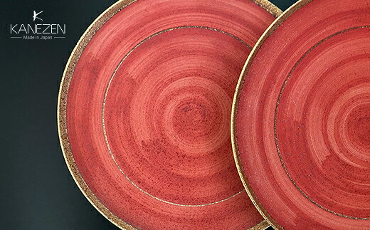 【ふるさと納税】有田焼 立渕24.5cm 丸皿 2点 【金善製陶所】レッド ゴールド うつわ 器 おしゃれ レストラン オードブル do053