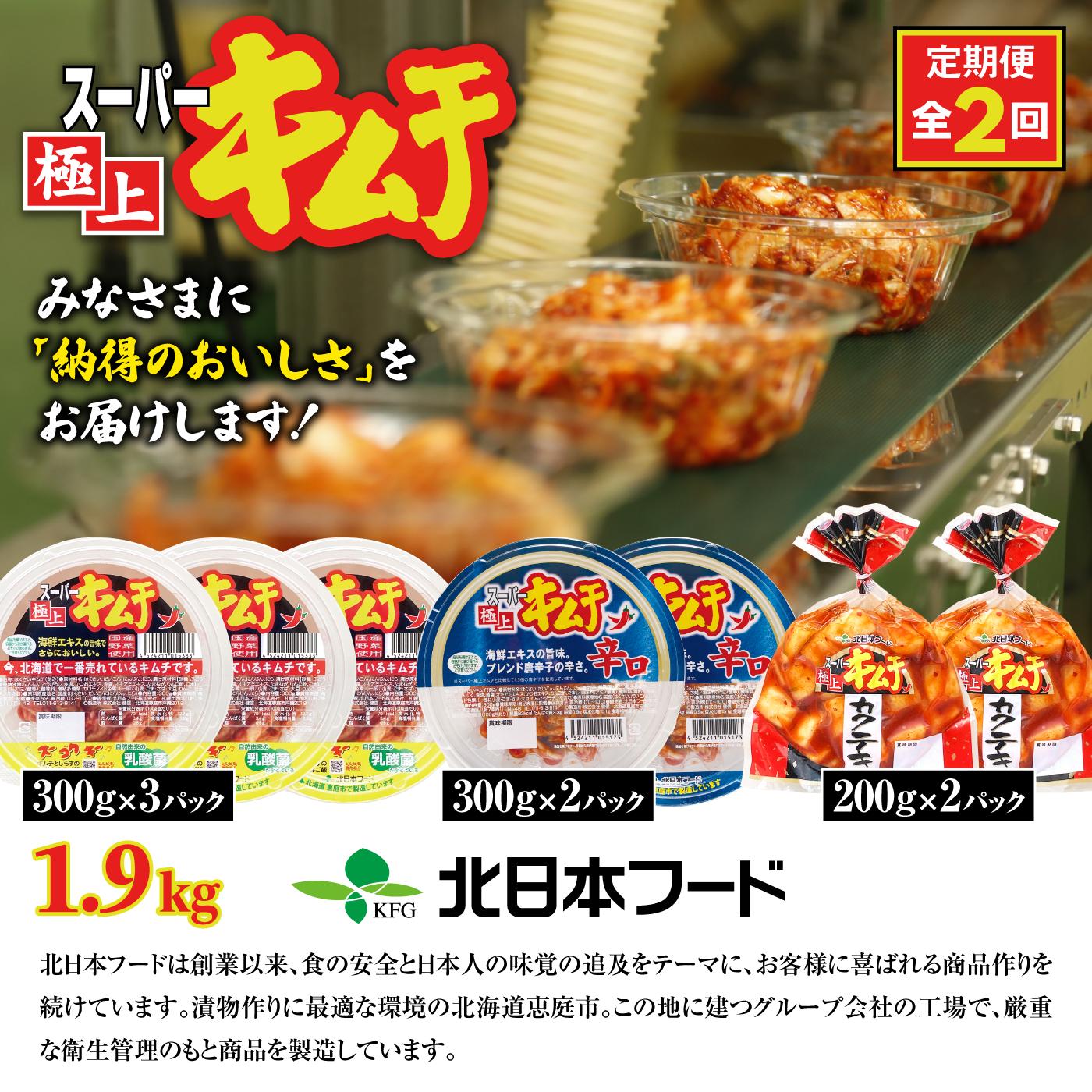 『定期便：全2回』スーパー極上キムチ３種セット【40020】
