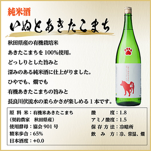 純米 いぬとあきたこまち　1800ml×1本【配送不可地域：離島】【1533494】