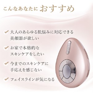 LED美顔器 Exideal Ovo(エクスイディアルオーヴォ)【1315610】