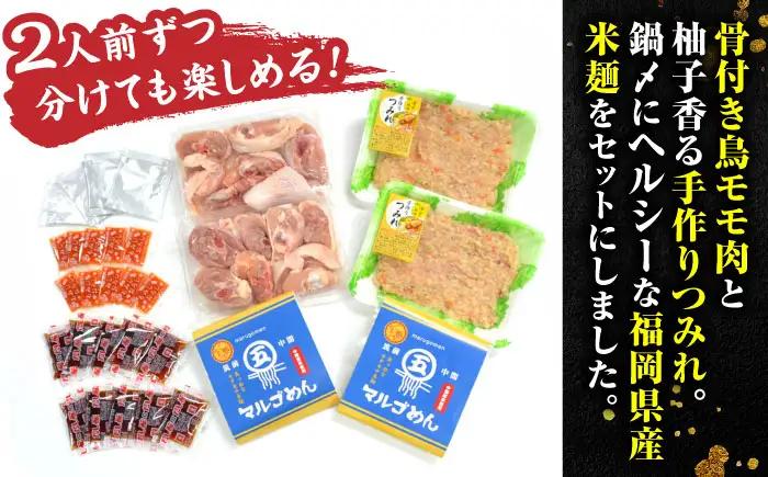 九州産ハーブ鶏 水炊き鍋2人前×2セット(計4人前) 〆はマルゴめん[BGAC018] 水炊き みずたき