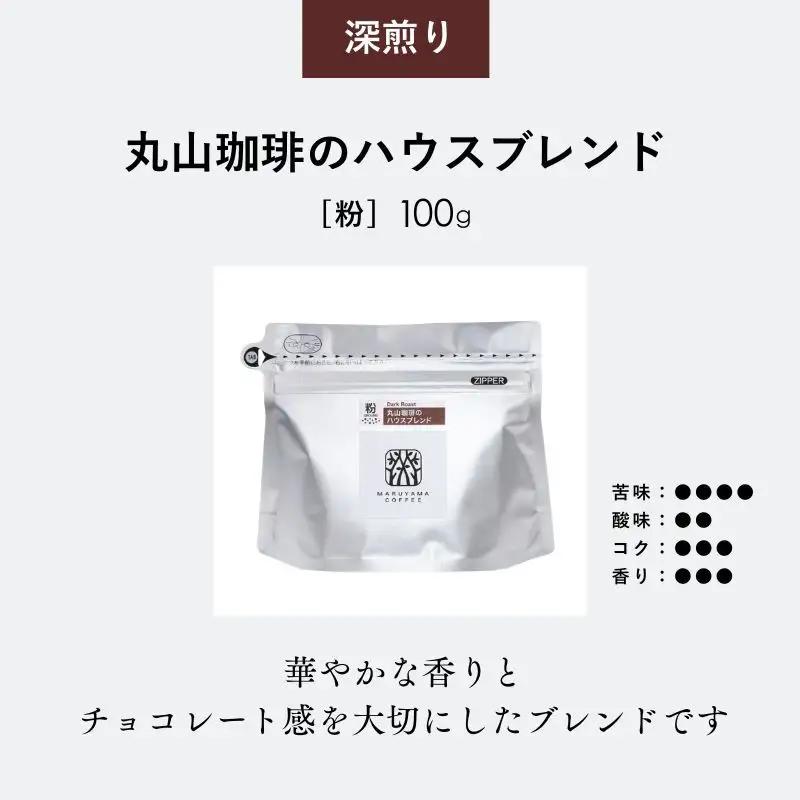 丸山珈琲 スペシャルティ ボリューム4種 粉 珈琲