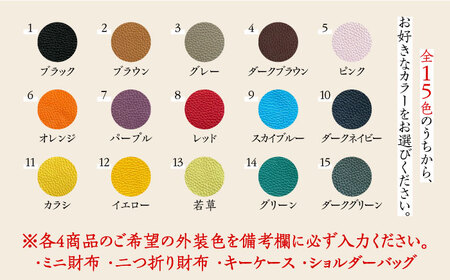 【職人手作り】お出かけ4点セットNo2 ショルダーバッグ 二つ折り財布 三つ折りミニ財布 キーケース イタリア産 アドリア牛革（全商品の色が選べる15色）《築上町》【たけもとかばん】 革製品 レザー 