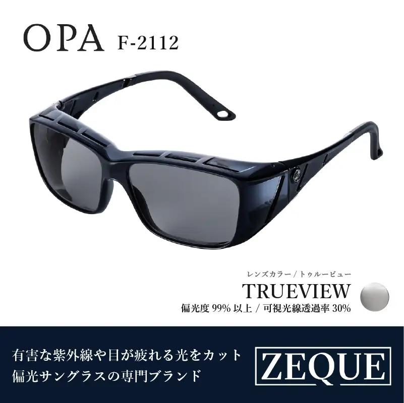 Zeque（ゼクー）偏光オーバーグラス OPA（オーパ）F-2112 ネオクリアグレー / トゥルービュー - スポーツから日常まで、スタイリッシュに目を守る。