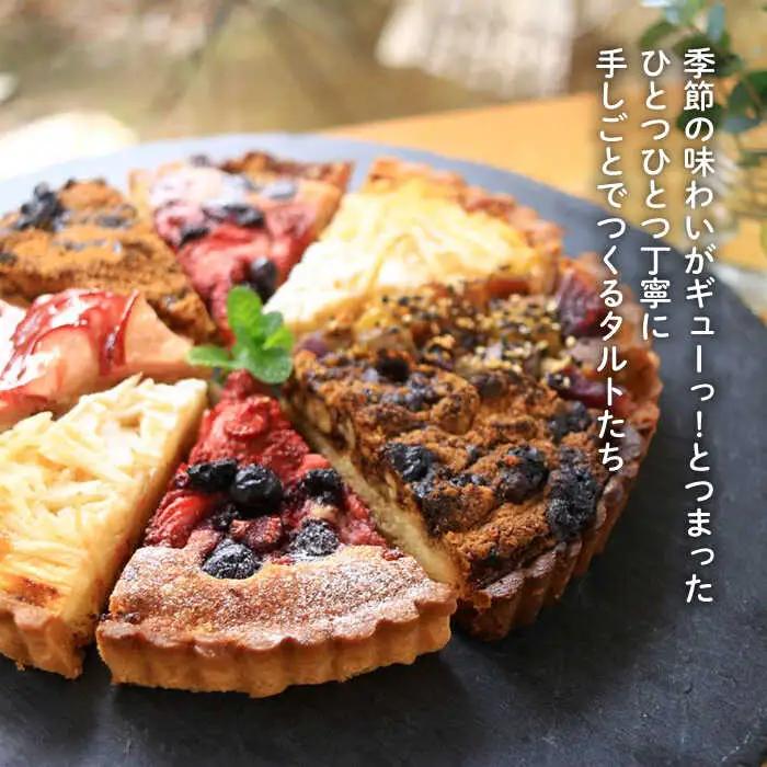 【お中元対象】季節 の ベイクド タルト ケーキ アソート 4種-6種 糸島 / フルーレ [AME011] お菓子 スイーツ ケーキ タルト