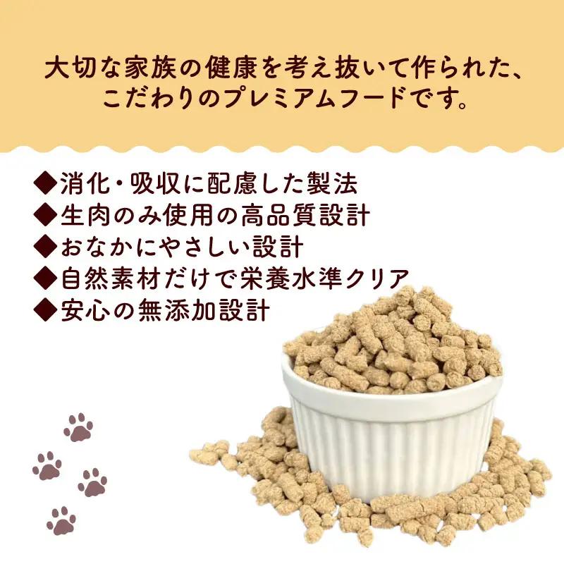 【定期便3回】 国産 無添加 ドッグフード -Foodie-  