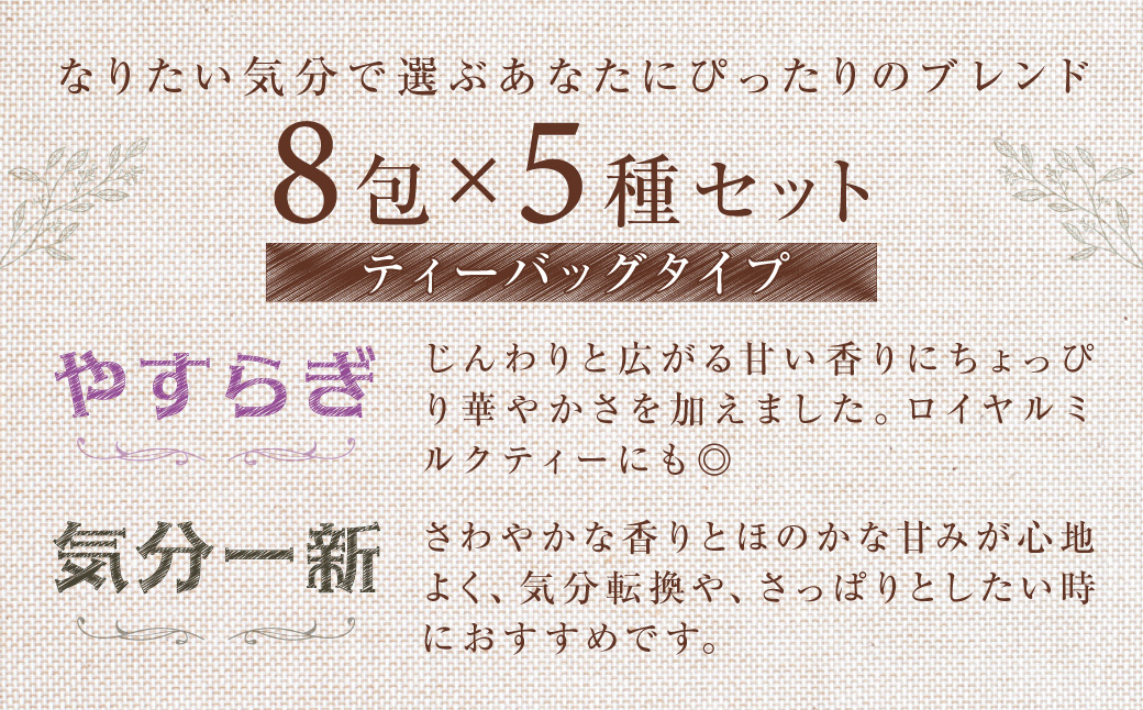 Bandiaのハーブティーバッグ5種セット KBU009