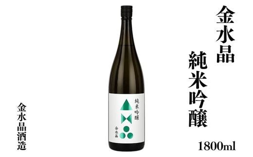 
            No.3043 福島の銘酒　金水晶・純米吟醸酒 1800ml 1本
          