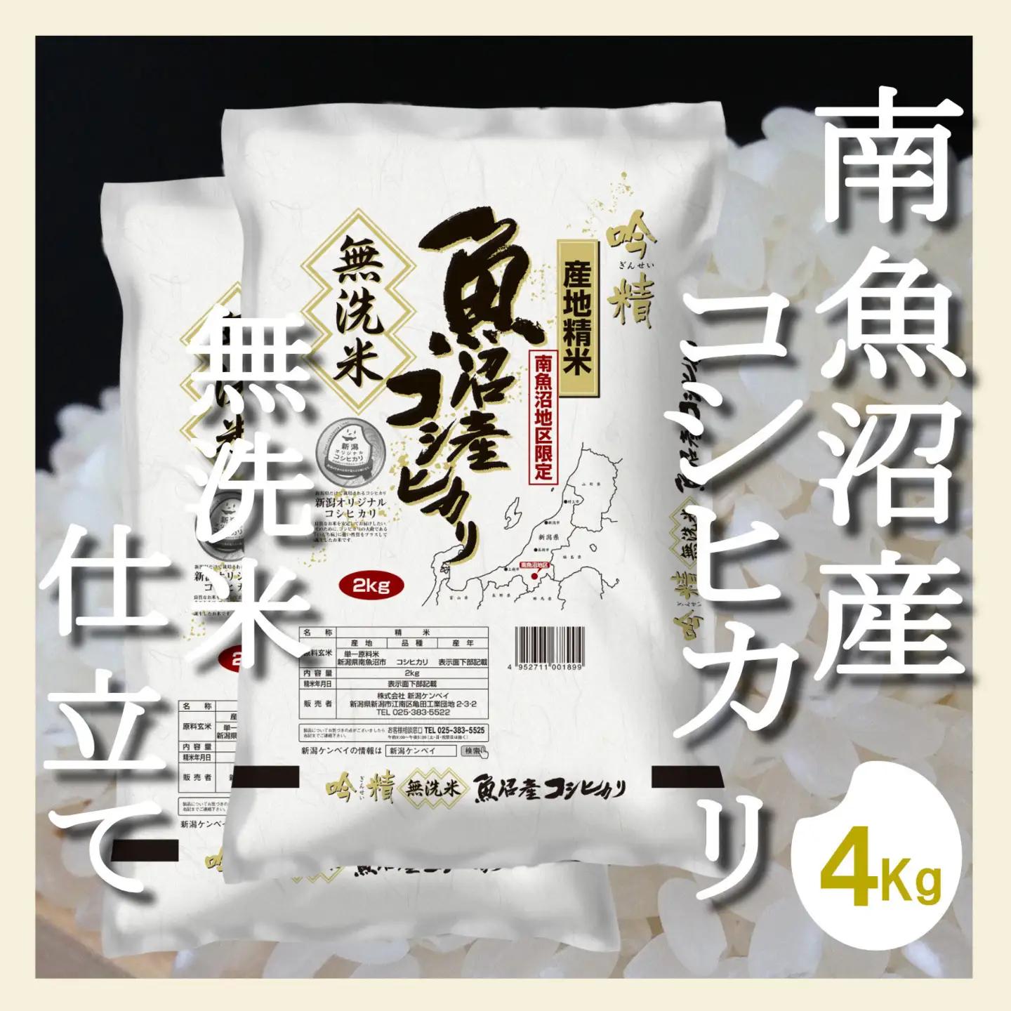【令和8年　新米予約】【定期配送4Kg×全6回】吟精 無洗米 南魚沼産コシヒカリ｜コシヒカリ【2026年10月上旬から1ヶ月以内に順次発送予定】