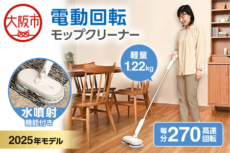 【2025年モデル】orage M300 電動回転モップクリーナー_OS128-0004