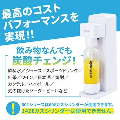 ふるさと納税 和泉市 【ふるさと納税限定】ドリンクメイト Series601 スターターセット/ホワイト/炭酸水メーカー |  | 03