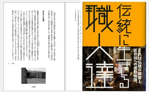 『伝統に生きる職人達』 東三河で伝統産業に生きる職人たちの生き様とその技術をひとつひとつ丁寧に紹介 ～帆前掛・煙火・乳母車・豊橋筆など～（はるなつあきふゆ叢書 26）