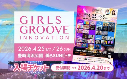 GGI2026 入場チケット4/25 1部