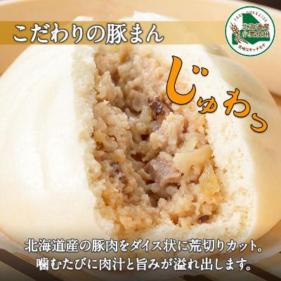 ふるさと納税 弟子屈町 中華まん セット 豚まん(4個)&じゃがチーズまん(4個) 合計8個 北海道　弟子屈町 1922 |  | 01