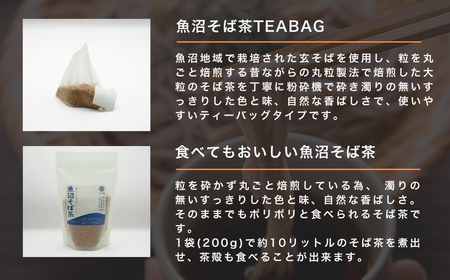 魚沼そば茶飲み比べセット イチカラ畑 【0021-0012-01】