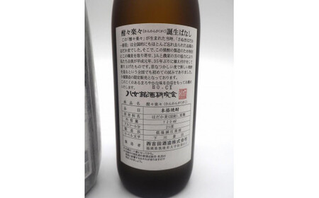 【飛形・酣酣楽楽】720mlセット　015-045