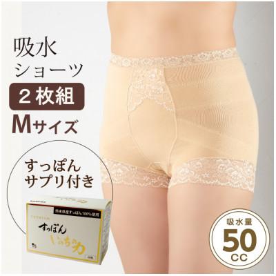 ふるさと納税 忠岡町 スタイリッシュショーツ　ベージュ　M 吸水ショーツ2枚+すっぽんサプリ60粒