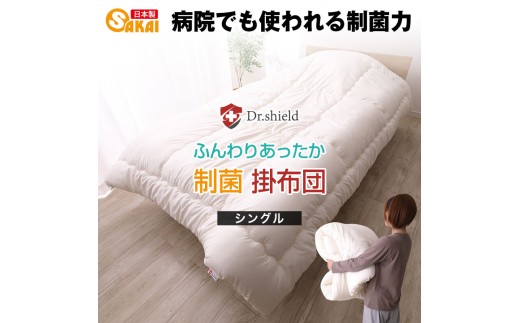 
                  ドクターシールド 防ダニ制菌 掛布団シングル(gekiy-0021)[№5694-1210]
                