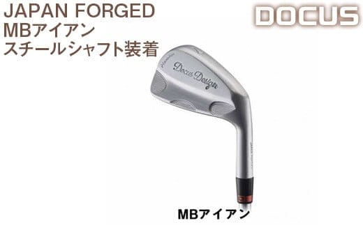 
										
										ゴルフクラブ 単品 JAPAN FORGED MBアイアン スチールシャフト装着 | ゴルフ DOCUS クラブ golf スチール アプローチ 便利 定番 おしゃれ かっこいい アイアン 茨城県 古河市 送料無料 _EO51
									