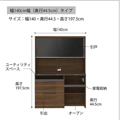 食器棚 カップボード 組立設置 SY-S1400R [No.640]