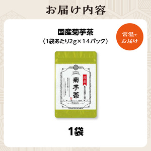 国産菊芋茶 1袋 香楽園製茶 健康茶 ティーバッグ 031-12