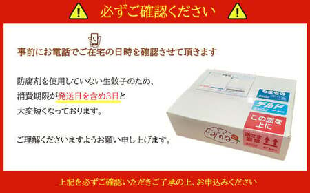 「餃子みのる」手づくり生餃子（餃子（ギョーザ）合計90個） 冷蔵 国産 防腐剤不使用