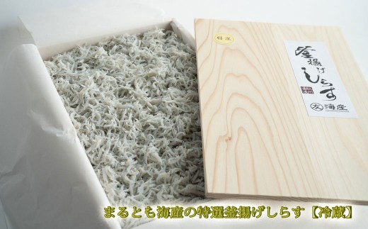 
                  紀州湯浅湾直送！特選 茹でたて釜揚げしらす 木箱 1kg_C6025n
                