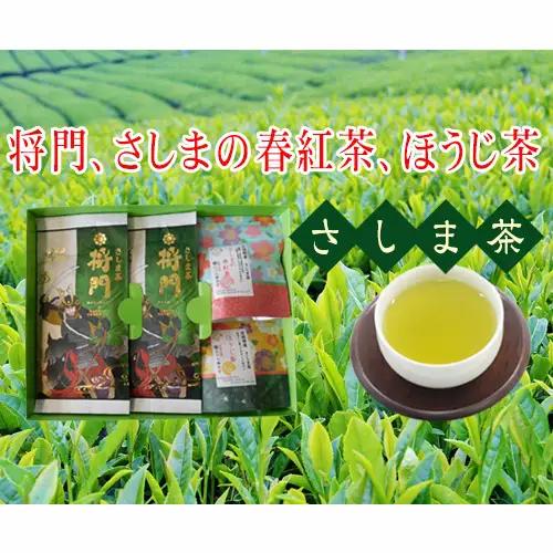 将門、さしまの春紅茶、ほうじ茶セット No.053