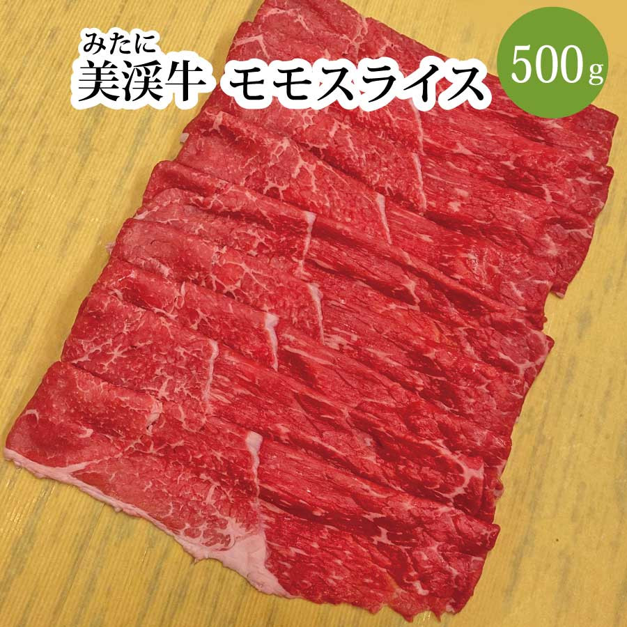
                  美渓牛 モモ スライス 500g
                