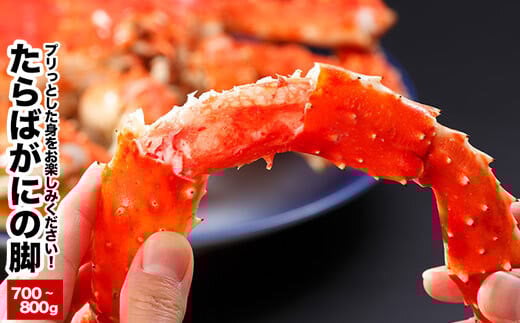 B-48017 たらばがにの脚