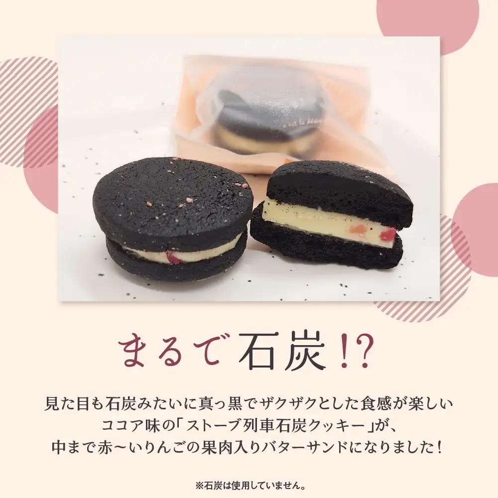 バターサンド 中まで赤～いりんご入り！ 15個入個包装 石炭クッキー（ブラックココアクッキー）使用 クール便 青森 五所川原 | バタークリーム りんごバターサンドクッキー バターサンドクッキー