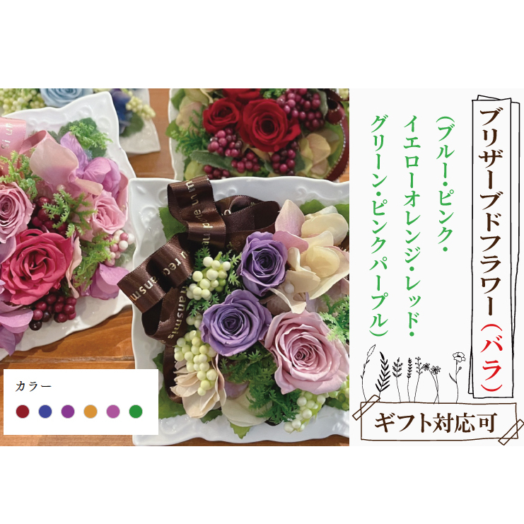 DR-19　プリザーブドフラワー ブリザードフラワー バラ 花 おしゃれ 誕生日 サプライズ プリザーブドアレンジ フラワーアレンジ 送別 退職祝 結婚祝い 定年 退職祝い お誕生日 結婚記念日 お花 贈り物 ギフト