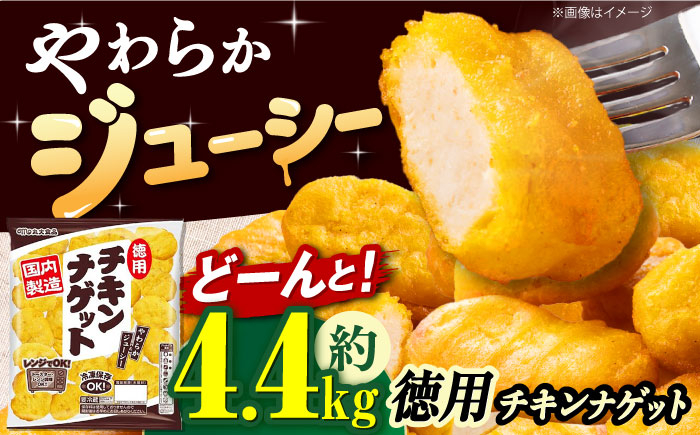 
            やわらか＆ジューシー【徳用】チキンナゲット440g×10袋 冷凍OK チキンナゲット ナゲット 鶏肉 簡単調理 おかず お弁当 おやつ フライ 唐揚げ からあげ から揚げ カラアゲ おつまみ お惣菜 お肉 鶏肉 ナゲット なげっと とりにく BBQ 食品 チキン 夏休み 徳用 時短 ストック 子ども ことも 子供チキンナゲット 大容量 惣菜 肉 大阪府高槻市/丸大食品株式会社 [AOAJ001]
          