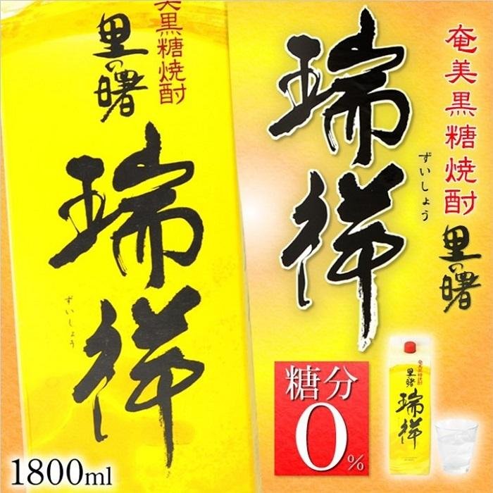 【ふるさと納税】奄美黒糖焼酎 里の曙 瑞祥 紙パック 25度 1800ml×6本 奄美 黒糖焼酎 ギフト 奄美大島 お土産 | 焼酎 酒 お酒 鹿児島 鹿児島県 アルコール お取り寄せ