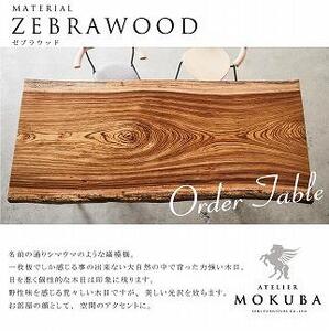 選べる一枚板オーダーテーブル　【サペリ・パープルハート・ゼブラウッド・ウェンジ】長さ150cm×奥行き×80～100cm×高さ70cm