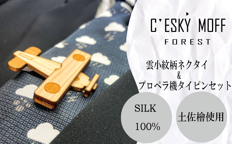 〈CESKYMOFF〉雲小紋柄ネクタイ&プロペラ機ネクタイピンセット　FO014