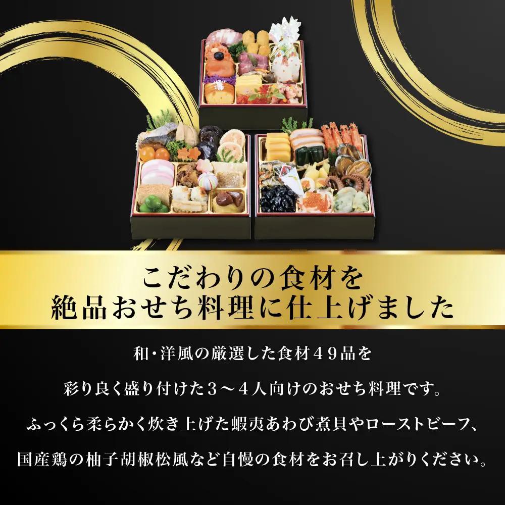 おせち 慶雲 三段重 3～4人前  京おせち 【衹おん江口 監修】
