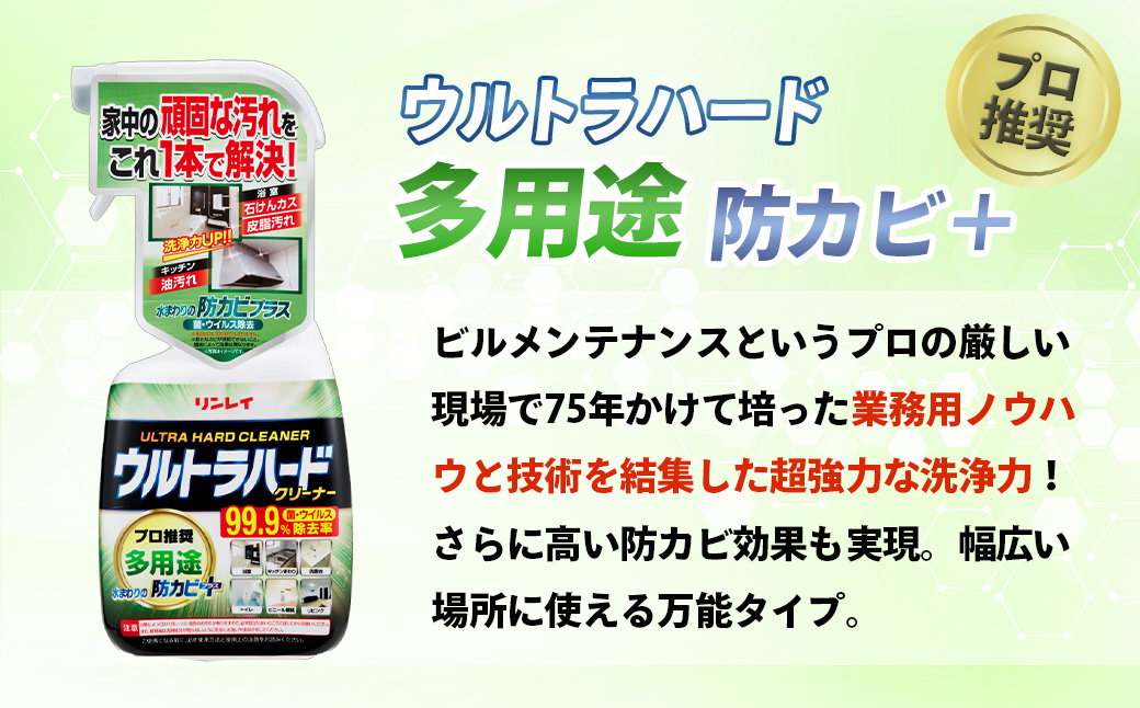 リンレイ ピカピカお掃除セット（ウルトラハード多用途入り） | 掃除 洗剤 クリーナー プロ ワックス フローリング 床 シート 多用途 ウルトラハード リンレイ 専用 耐水 耐久 万能 ツヤ コーテ