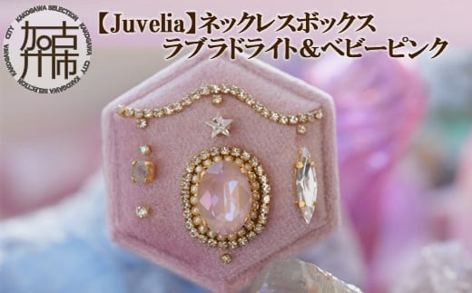 【Juvelia】ネックレスボックス ラブラドライト＆ベビーピンク《 ボックス ラブラドライト ベビーピンク プレゼント ギフト 贈り物 》【2405Q12518】