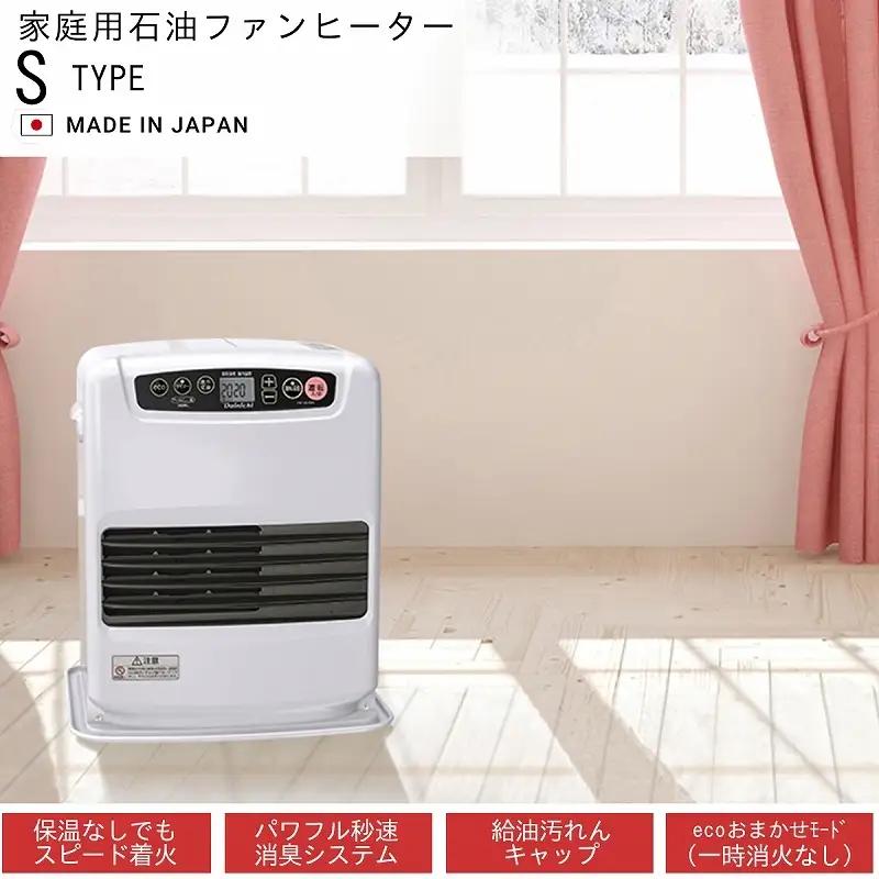 石油ファンヒーター 日本製 ダイニチ FW-32S7 12畳 5L タンク 速暖ヒーター ファンヒーター 家電 ホワイト 白 リビング キッチン 洗面所 脱衣所 暖房 暖房器具 新潟県 新潟市