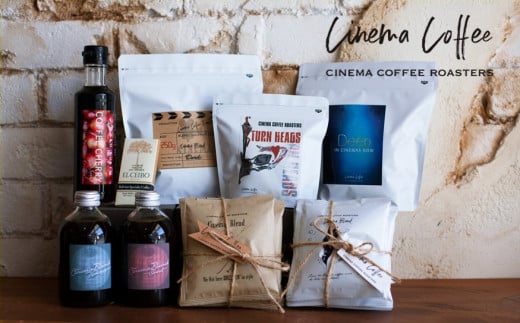 
【CINEMA COFFEE】シネマコーヒーロースターズ贅沢堪能セット　ご希望に応じて（豆のまま、フィルター、フレンチプレス）お届けします！（37-23）
