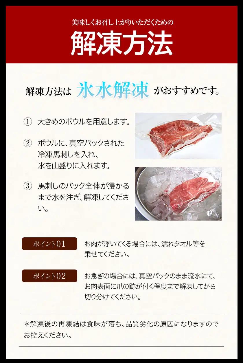 馬刺し 特選 スライス 300g 桜屋 《2027年1月中旬-4月末頃出荷》熊本県 長洲町 スライス スライス済み 特選 冷凍 小分け 送料無料 肉 馬肉 カナダ産 熊本 専用醤油付き 包丁不要