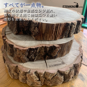 薪一 木のまんま 高さ5センチ×直径20-30センチ 重量約2kg 丸太の輪切り 伊那市 長野県 信州【011-99】